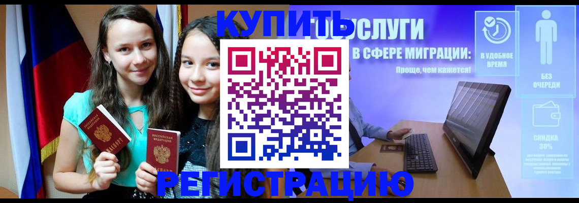 прописка для работы в Тынде
